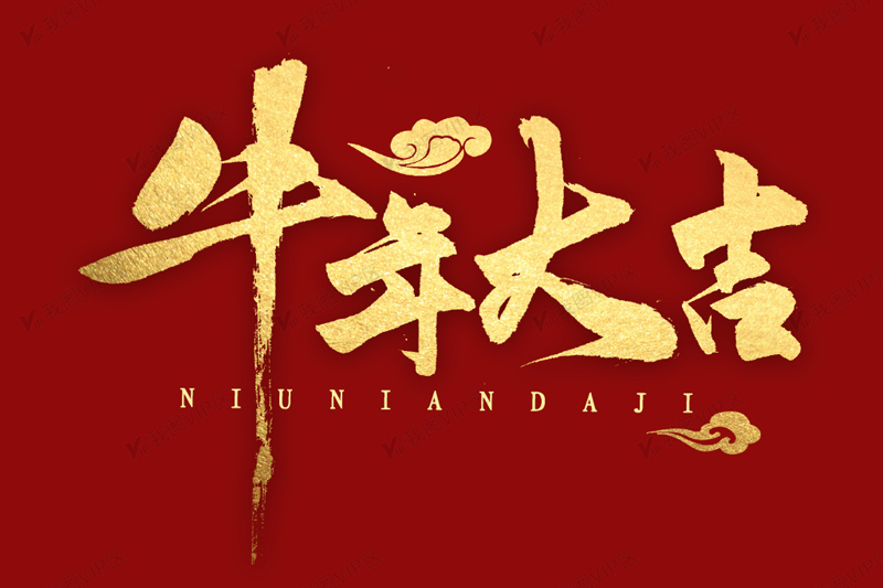 2021年新年賀詞