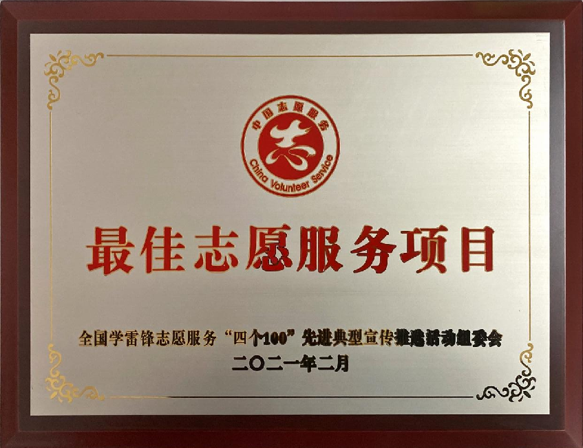 上海光機所“七彩之光”科技課堂志愿服務(wù)項目獲頒全國“最佳志愿服務(wù)項目”
