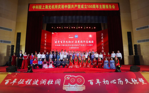 上海光機所舉行慶祝中國共產黨成立100周年主題報告會