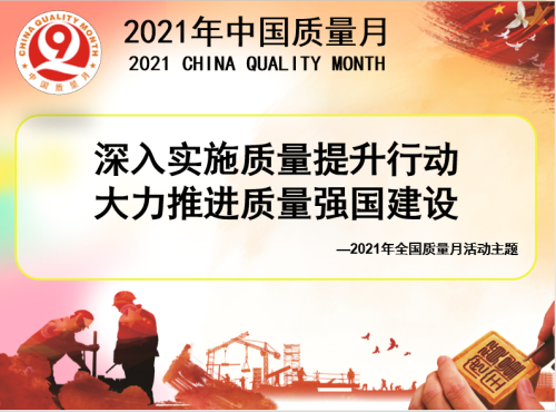 海光機所召開2021年度“質(zhì)量月”系列活動啟動會