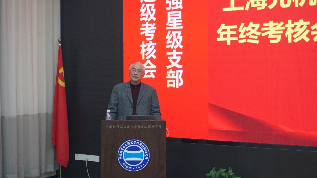 中國科學(xué)院上海光機(jī)所召開2024年度黨支部（總支）年終考核會